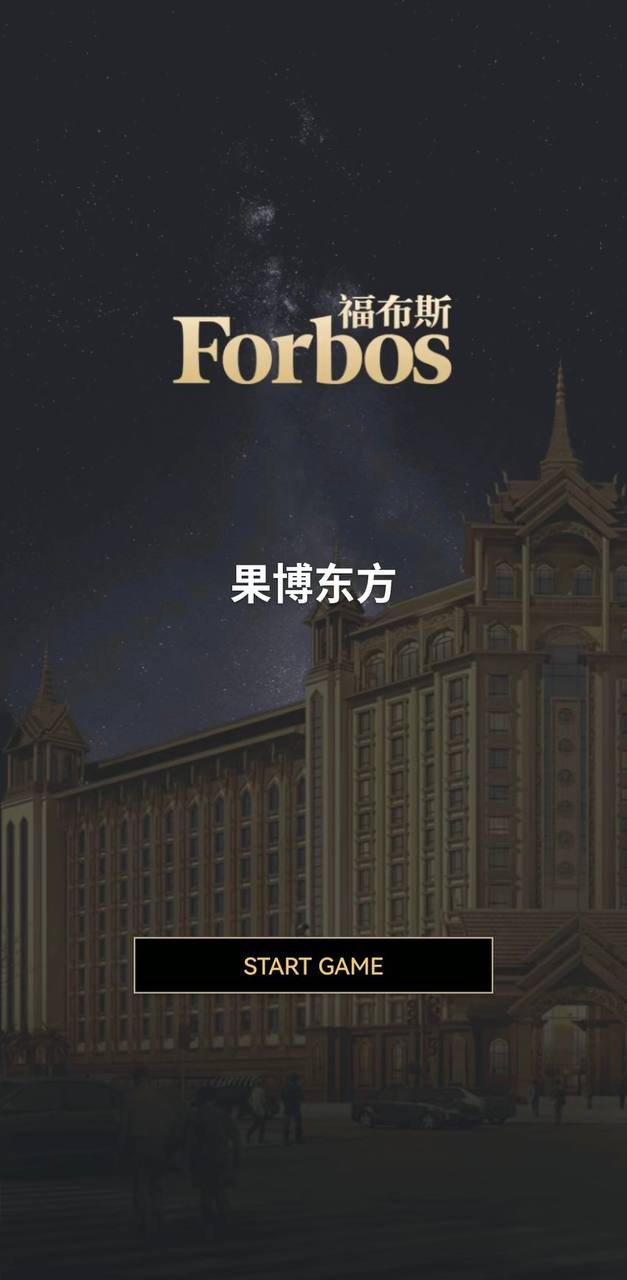 福布斯图库 13